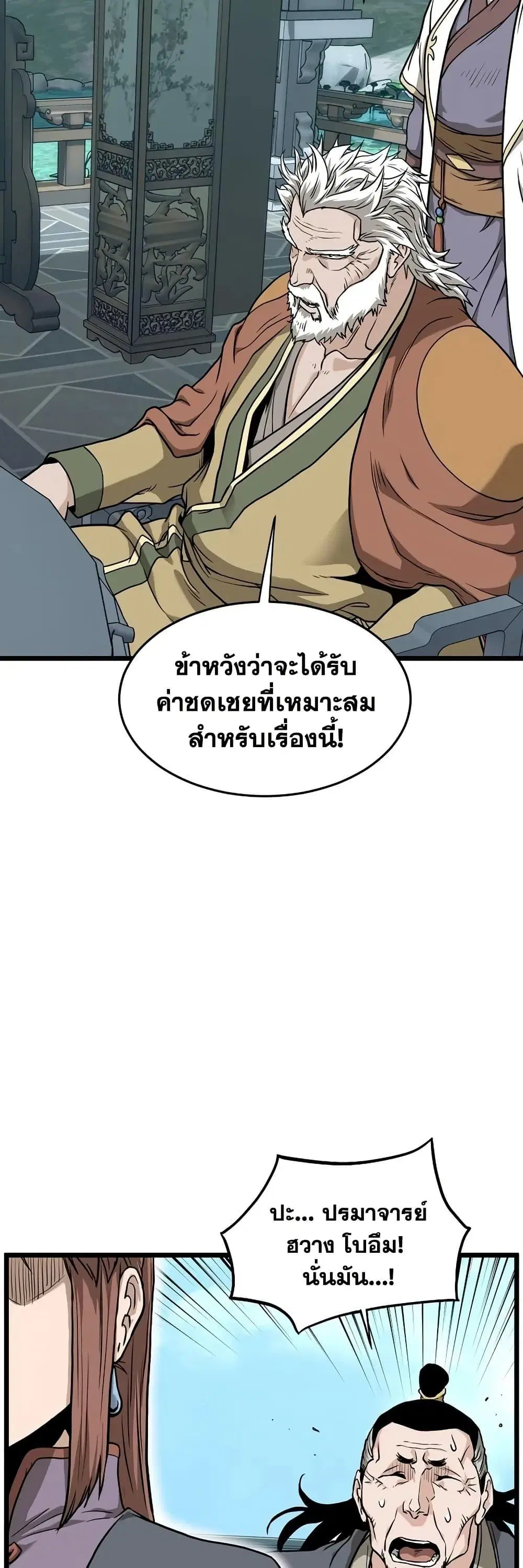 Murim Login ตอนที่ 213 หน้า 41