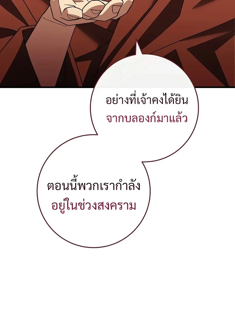 The Hero Returns ตอนที่ 118 หน้า 91