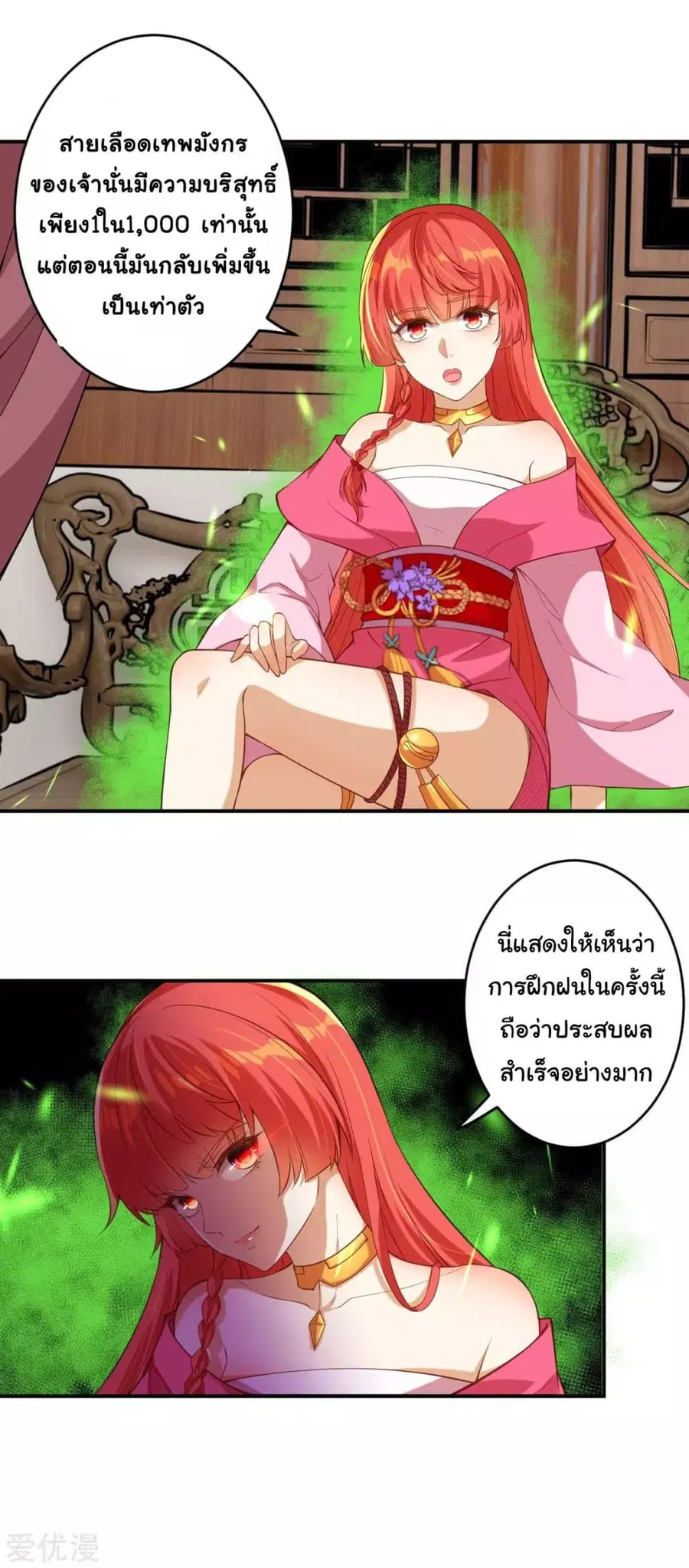 Against the Gods ตอนที่ 293 หน้า 3