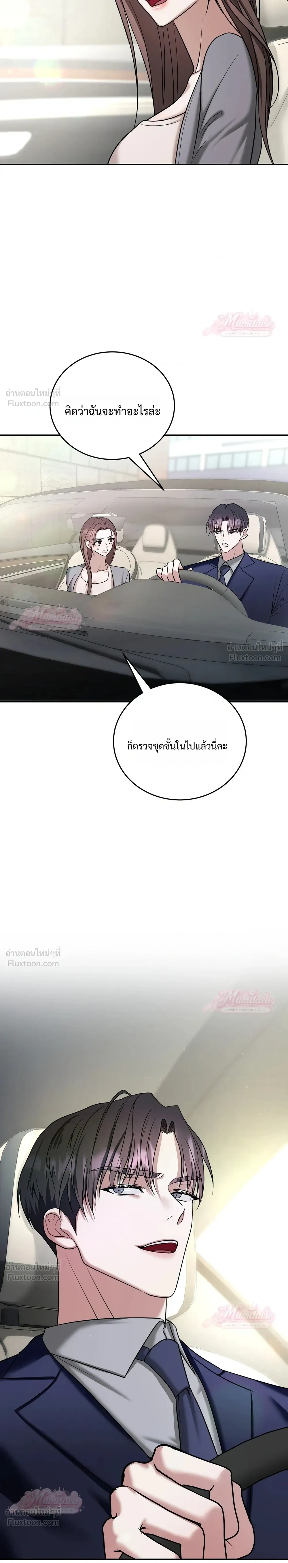 Meet During Ovulation – รักกันวันไข่ตก ตอนที่ 3 หน้า 20