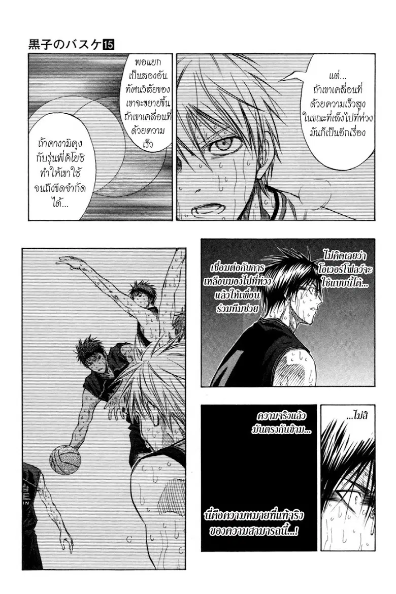 Kuroko no Basuke ตอนที่ 132 หน้า 12