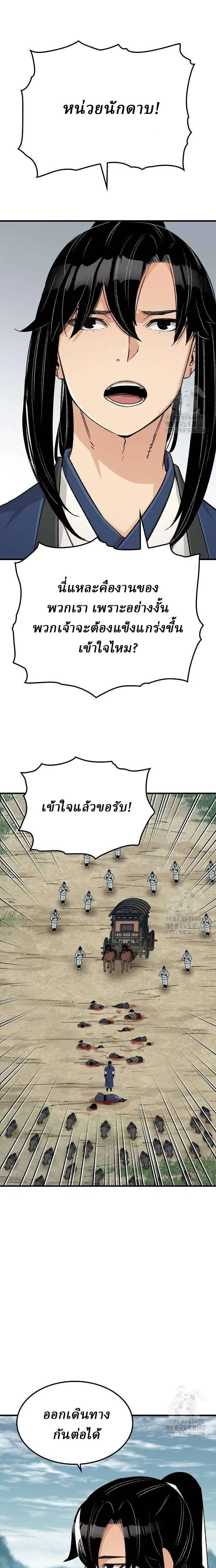 Reborn As The Heavenly Demon ตอนที่ 27 หน้า 10