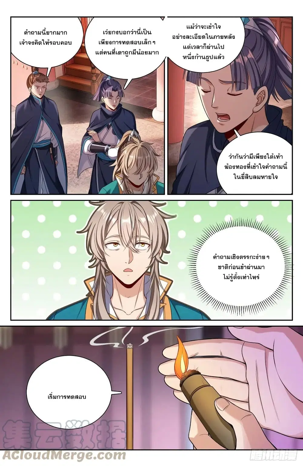 Nightwatcher ตอนที่ 79 หน้า 4