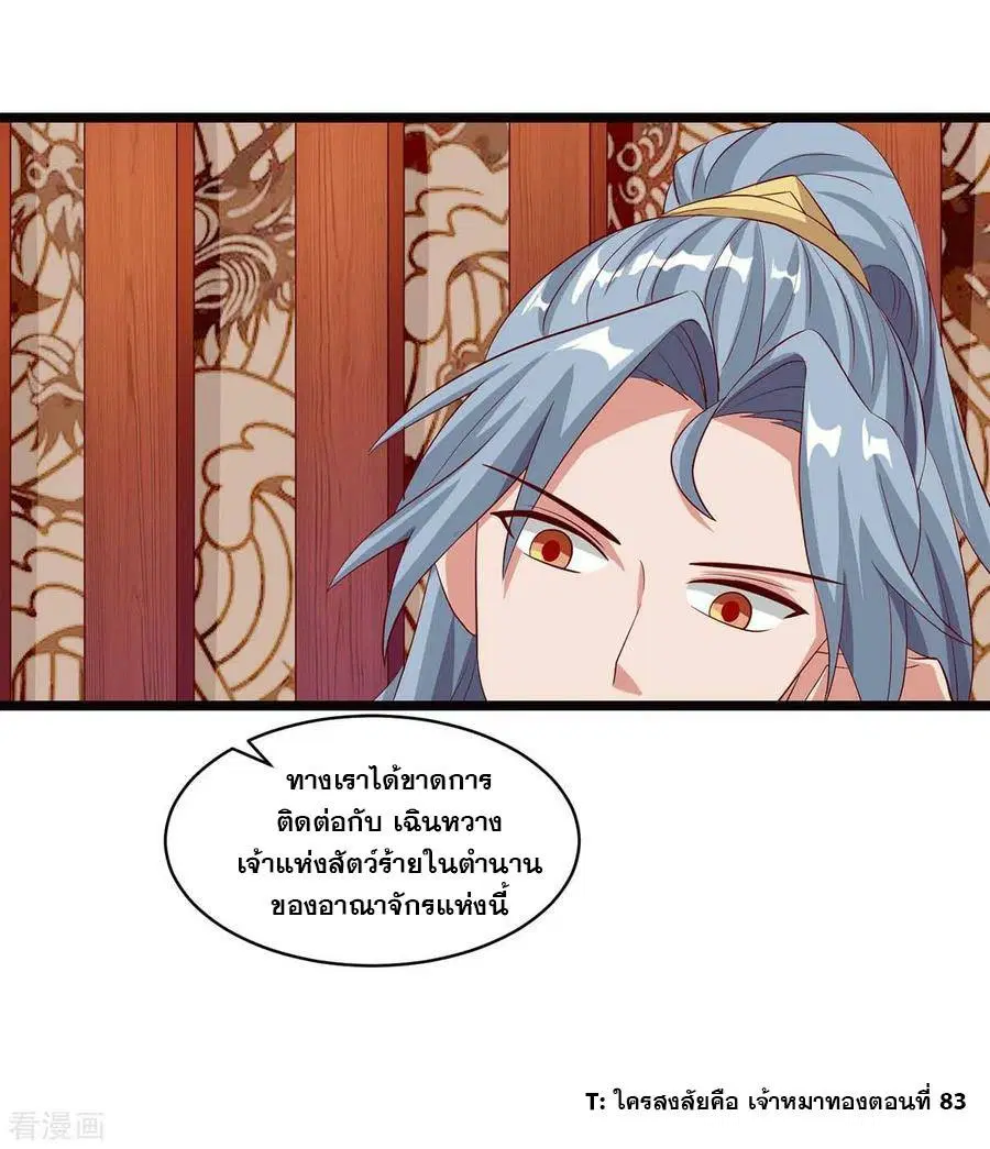 Reborn 80,000 years ตอนที่ 91 หน้า 12