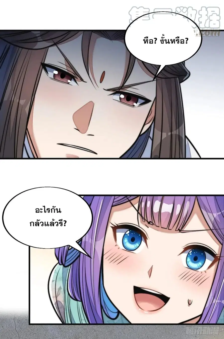 I’m Really Not the Son of Luck ตอนที่ 23 หน้า 31