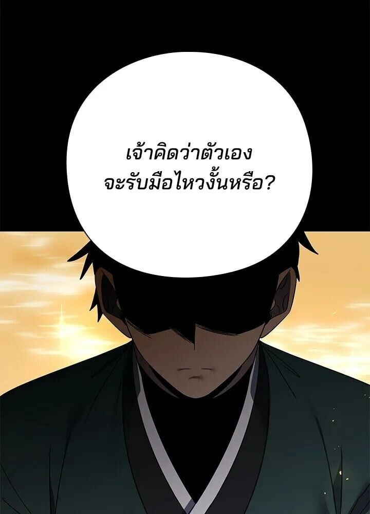 Night of the Ogre ตอนที่ 130 หน้า 206
