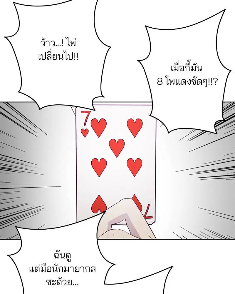 The Boy of Death ตอนที่ 52 หน้า 94