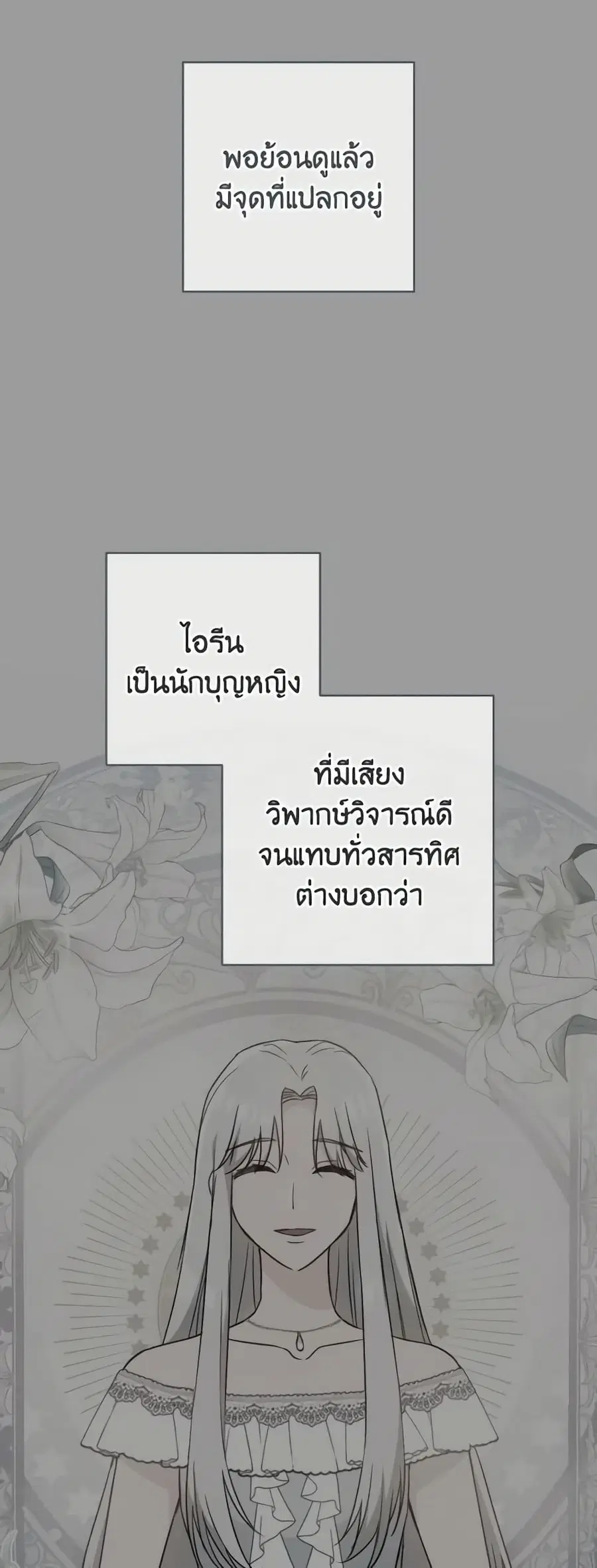 The Young Lady Is a Royal Chef ตอนที่ 126 หน้า 32
