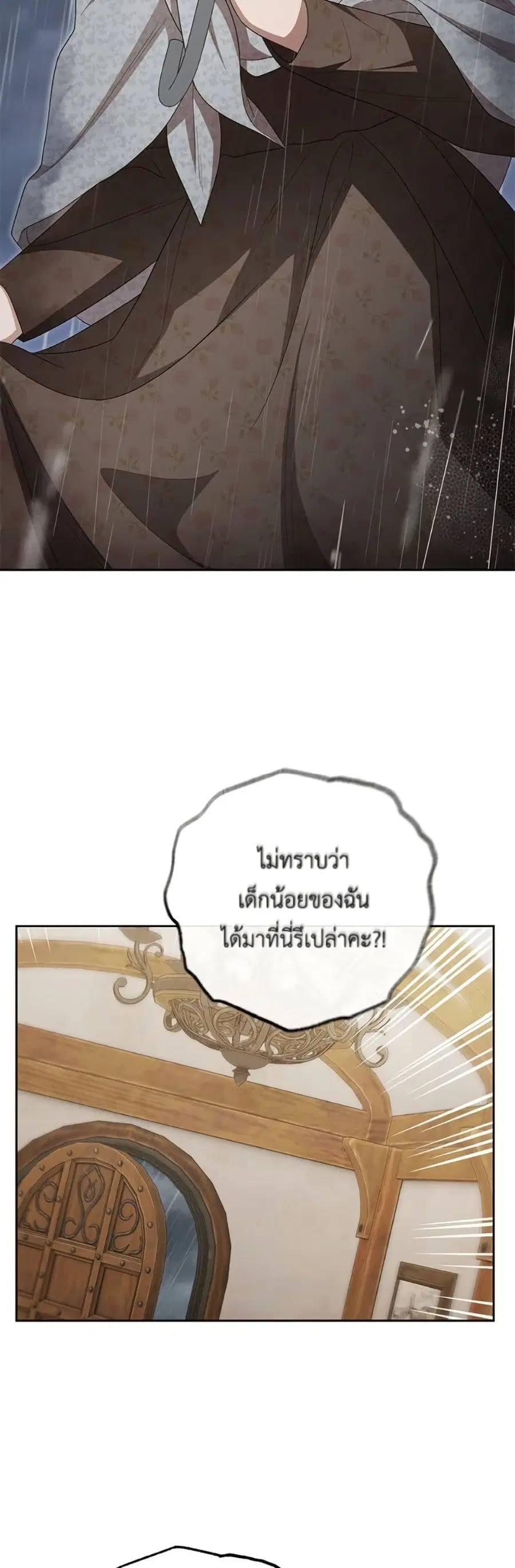 The Villainess Is Shy In Receiving Love – นางร้ายขี้อายเมื่อได้รับความรัก ตอนที่ 79 หน้า 40