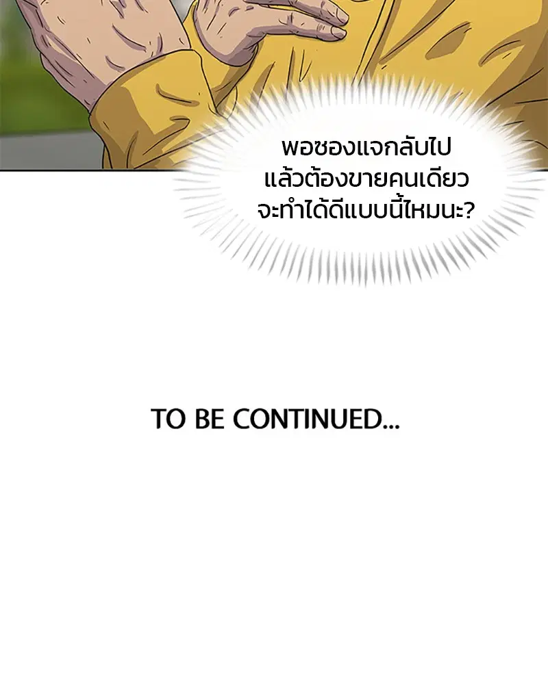 Kitchen Soldier ตอนที่ 30 หน้า 91