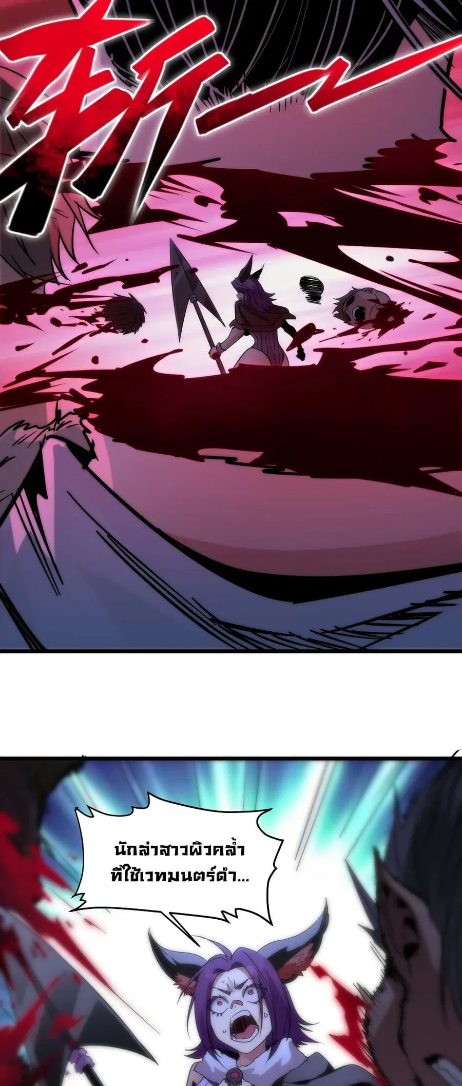 I’m Really Not the Evil God’s Lackey ตอนที่ 109 หน้า 26