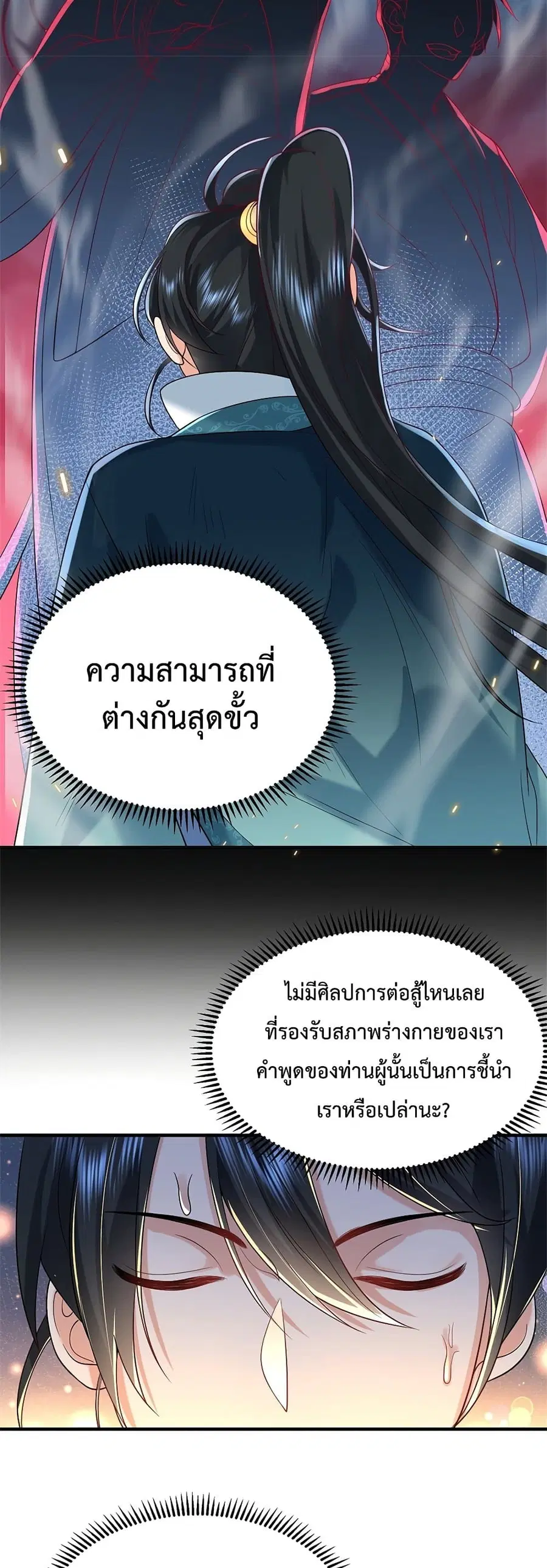 Am I Invincible ตอนที่ 18 หน้า 7