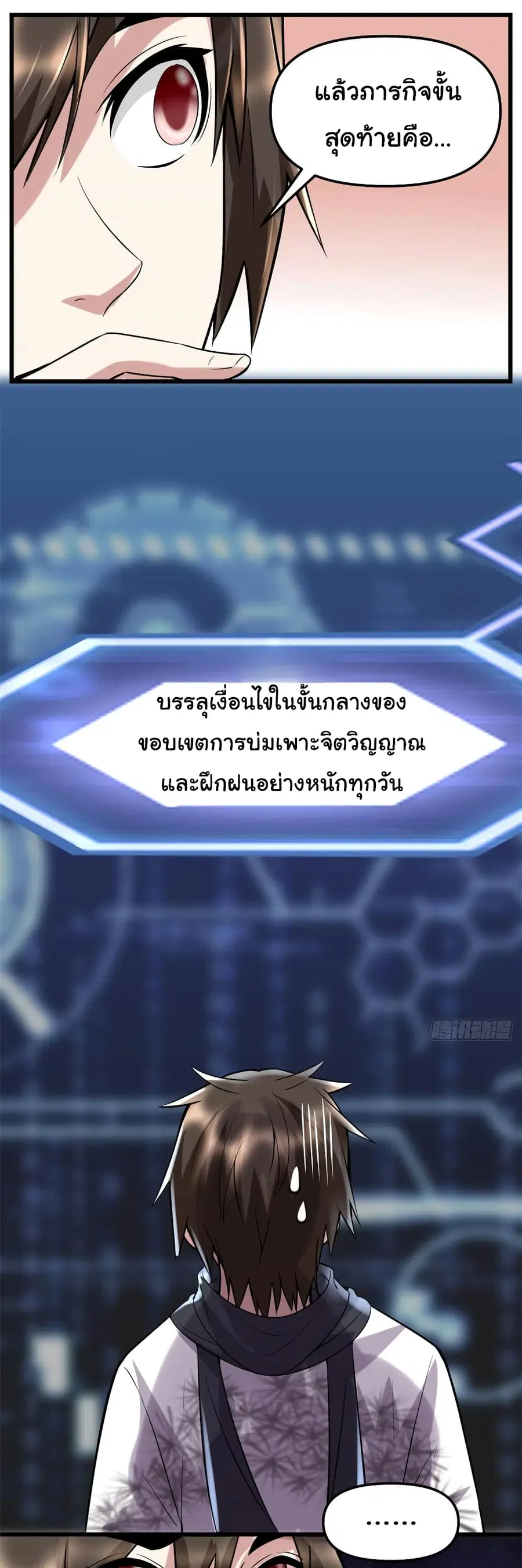 I might be A Fake Fairy ตอนที่ 76 หน้า 17