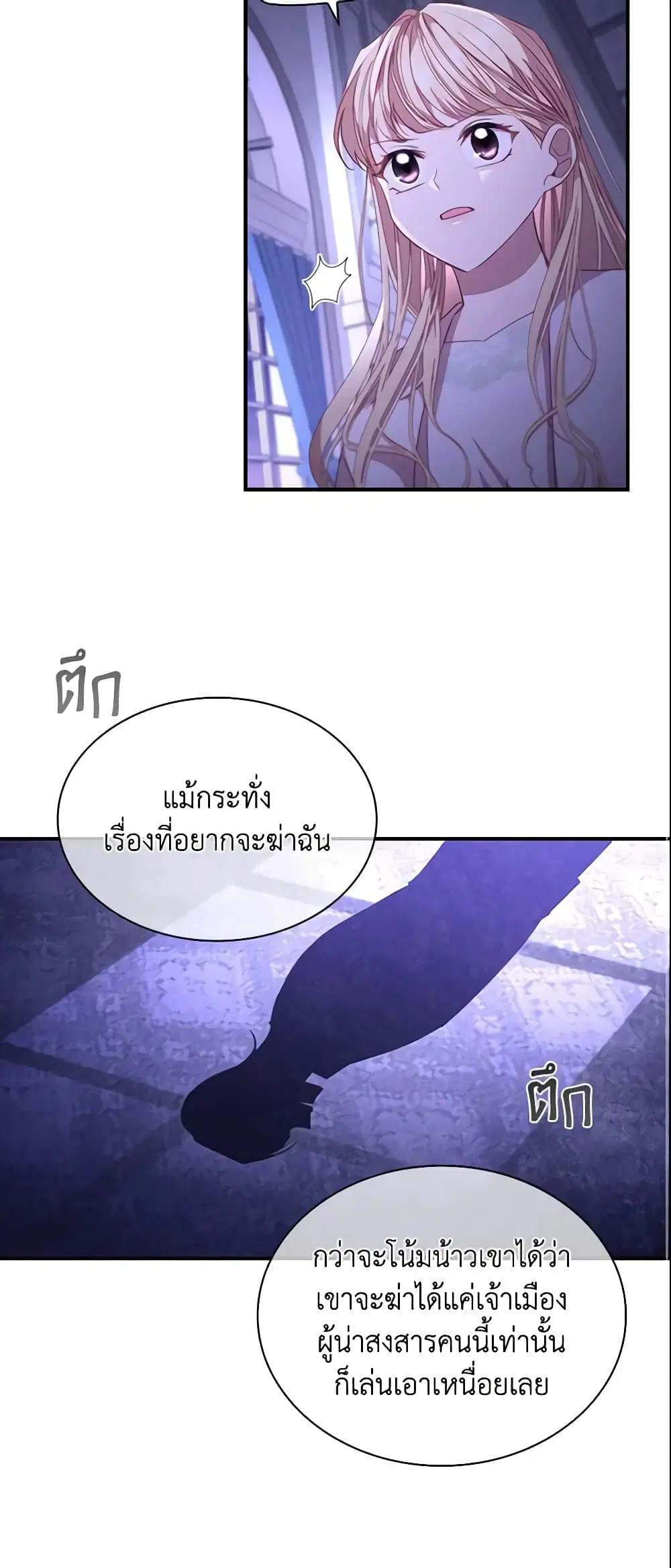 The Beloved Little Princess ตอนที่ 111 หน้า 34