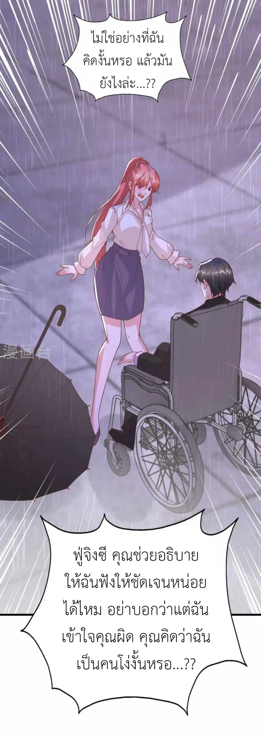 The Big Guy calls me Little Ancestor ตอนที่ 171 หน้า 26