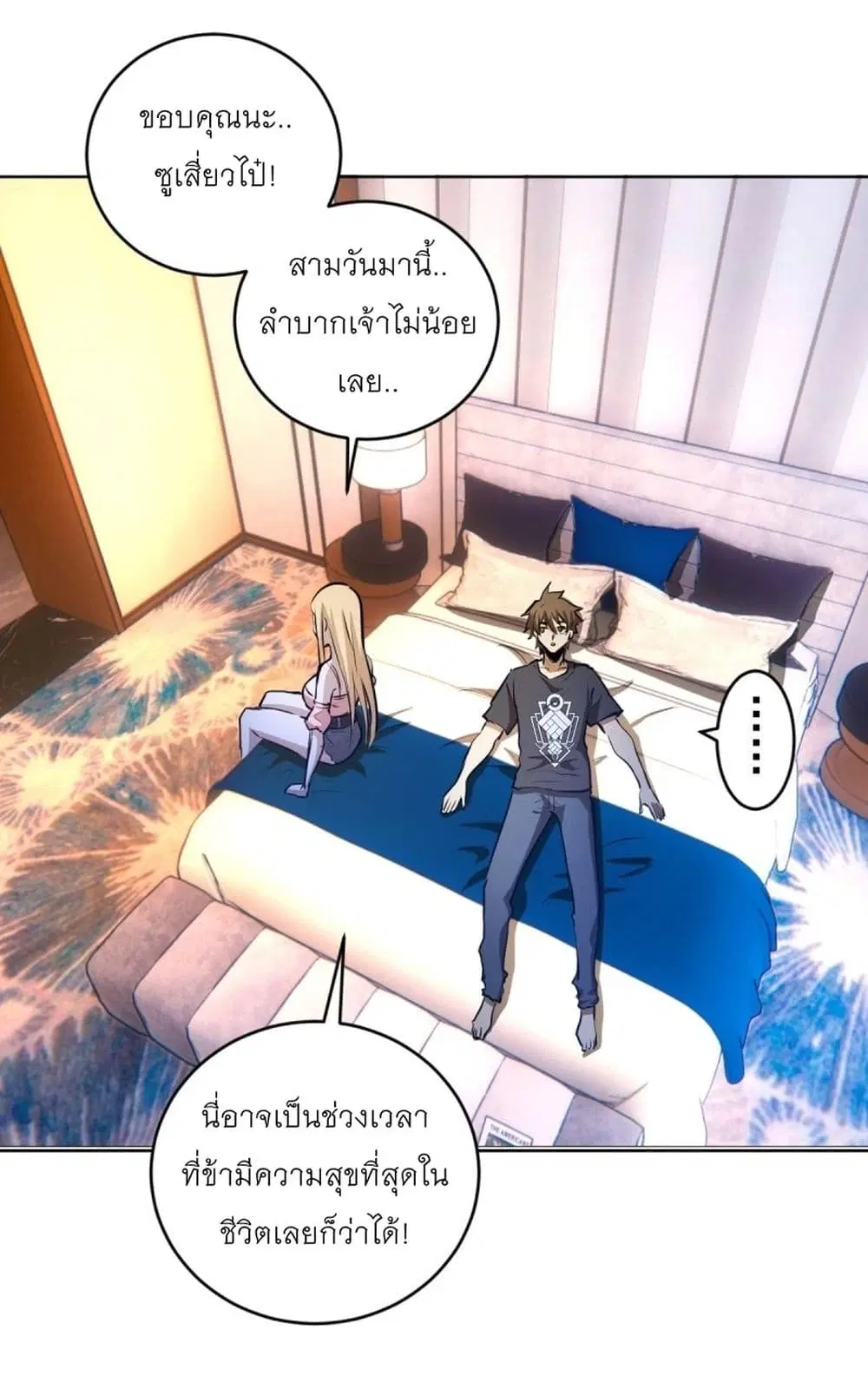 King Star Emperor ตอนที่ 193 หน้า 17