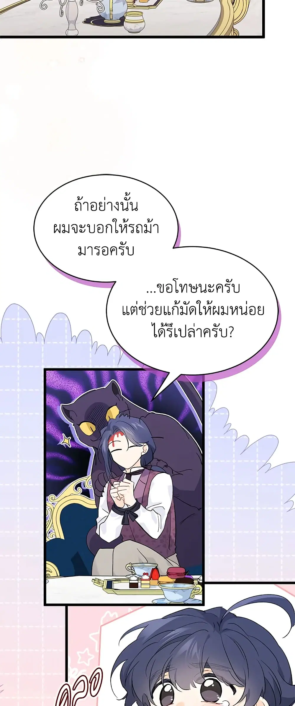 The Symbiotic Relationship Between a Panther and a Rabbit ตอนที่ 75 หน้า 17