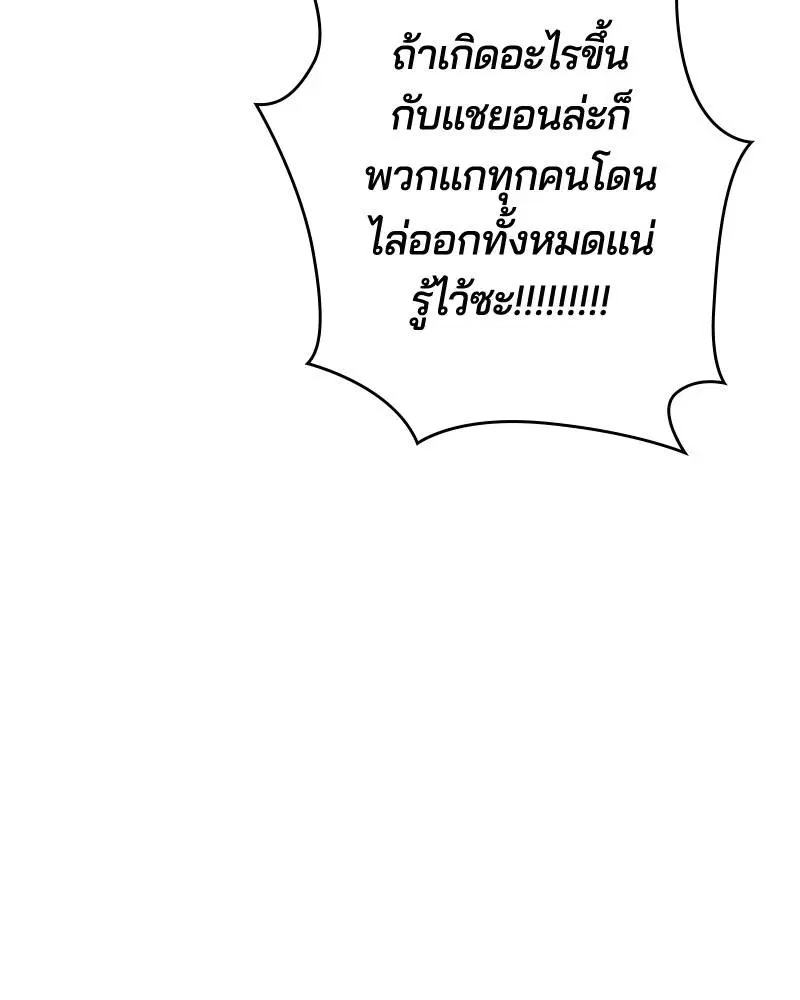 The Boy of Death ตอนที่ 14 หน้า 119