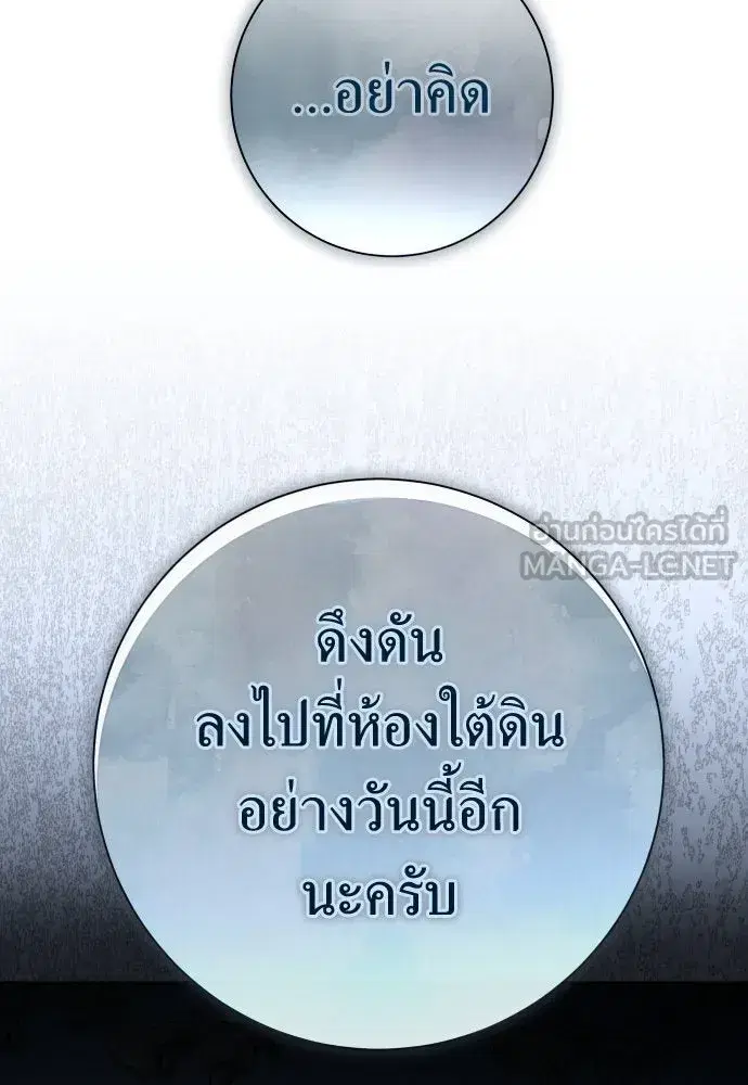 Your Throne ตอนที่ 207 หน้า 51