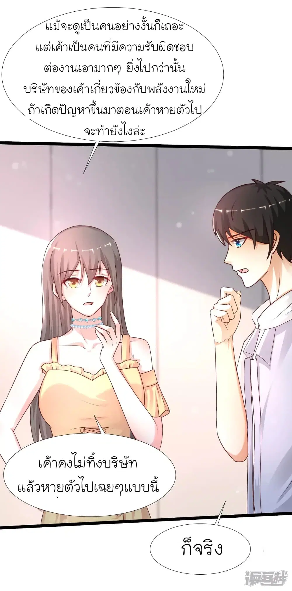 The Strongest Peach Blossom ตอนที่ 235 หน้า 19