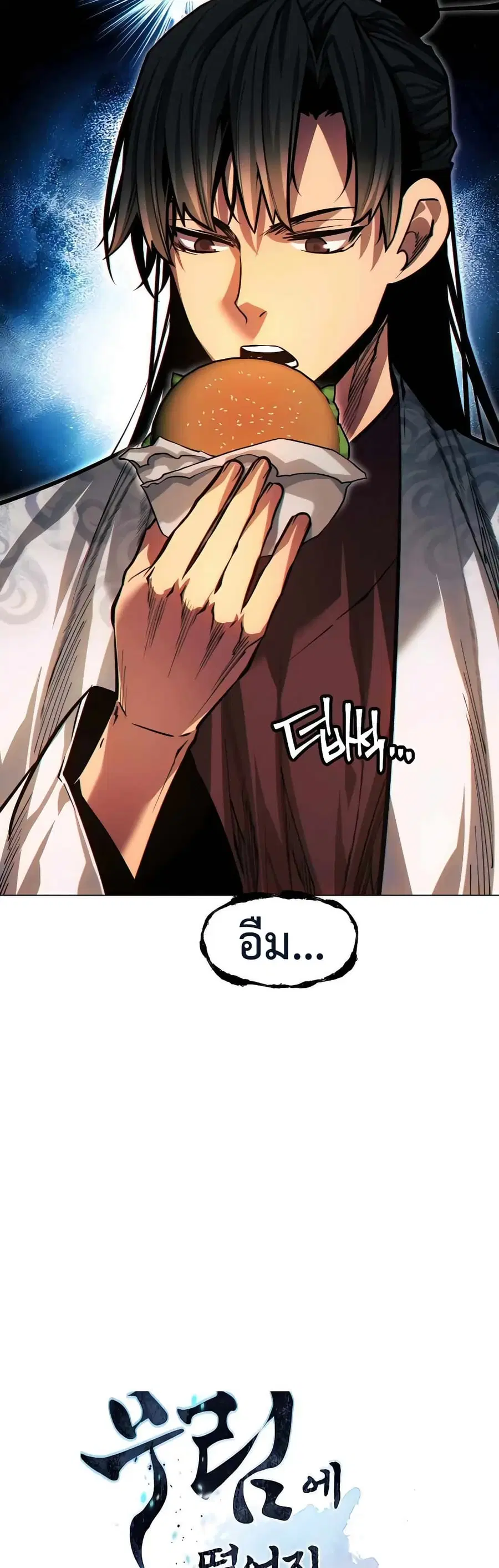 A Modern Man Who Got Transmigrated Into the Murim World ตอนที่ 58 หน้า 4