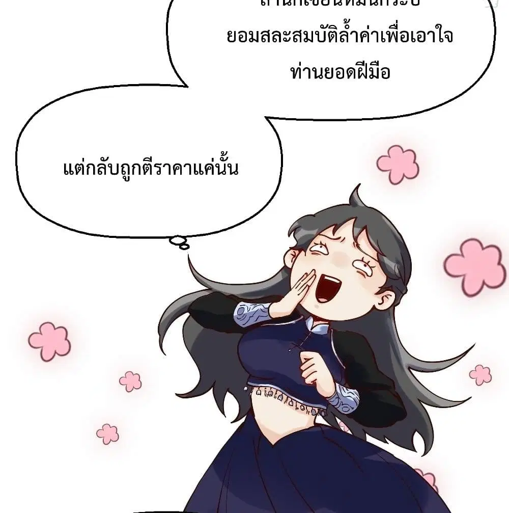 It Turns Out That I Am A Big Cultivator ตอนที่ 13 หน้า 45