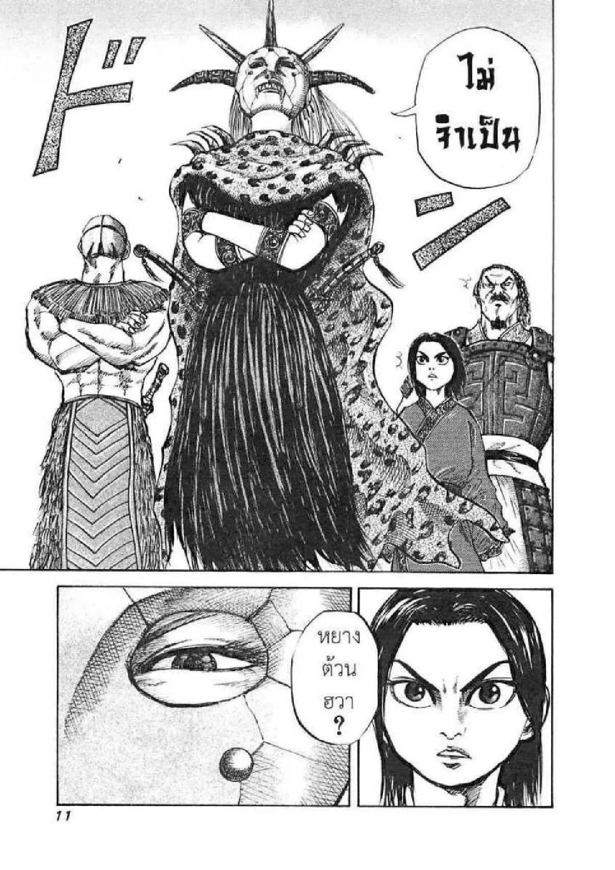 Kingdom ตอนที่ 31 หน้า 8