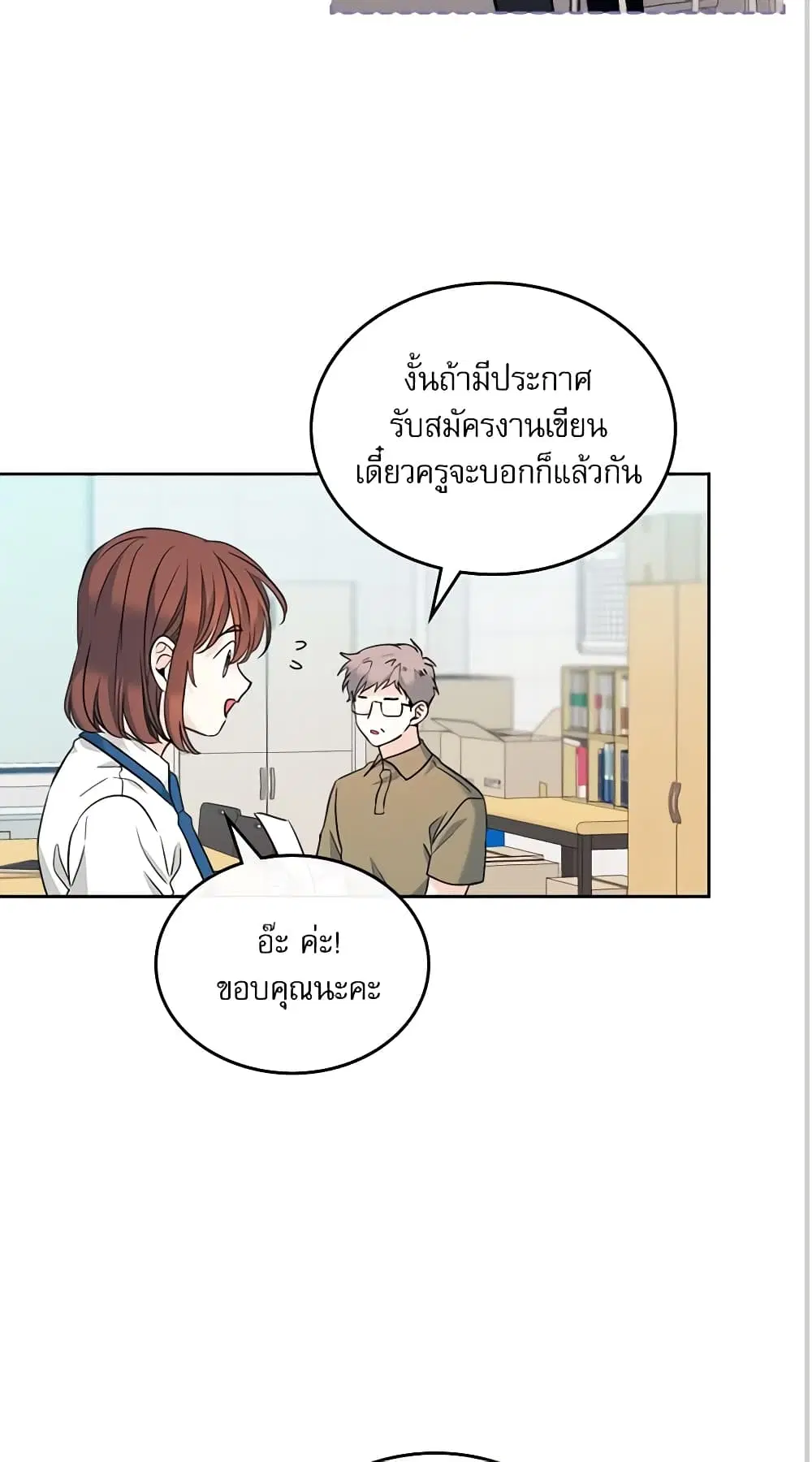 My Life as an Internet Novel ตอนที่ 160 หน้า 47