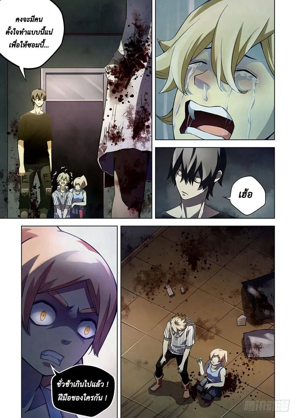 The Last Human ตอนที่ 55 หน้า 7