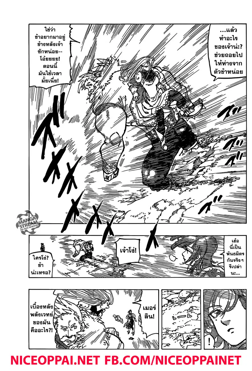 Nanatsu no Taizai ตอนที่ 287 หน้า 15