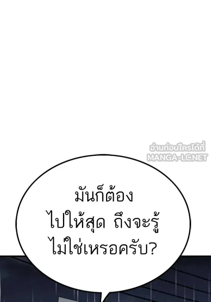 Bad Guy ตอนที่ 240 หน้า 138