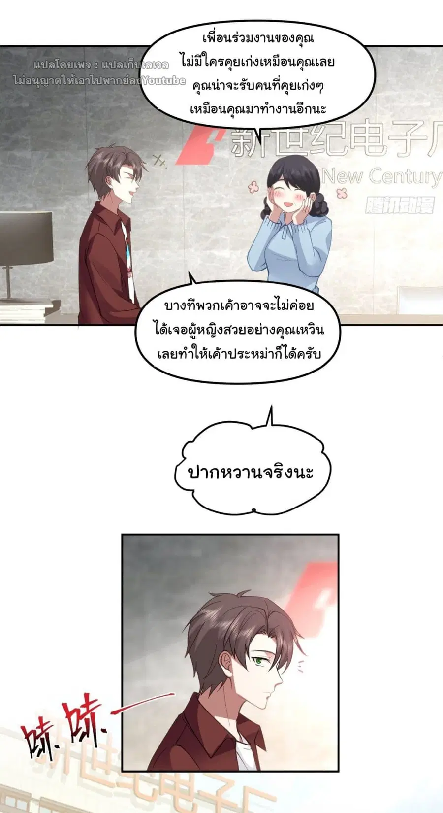 I Really Don’t Want to be Reborn ตอนที่ 50 หน้า 22