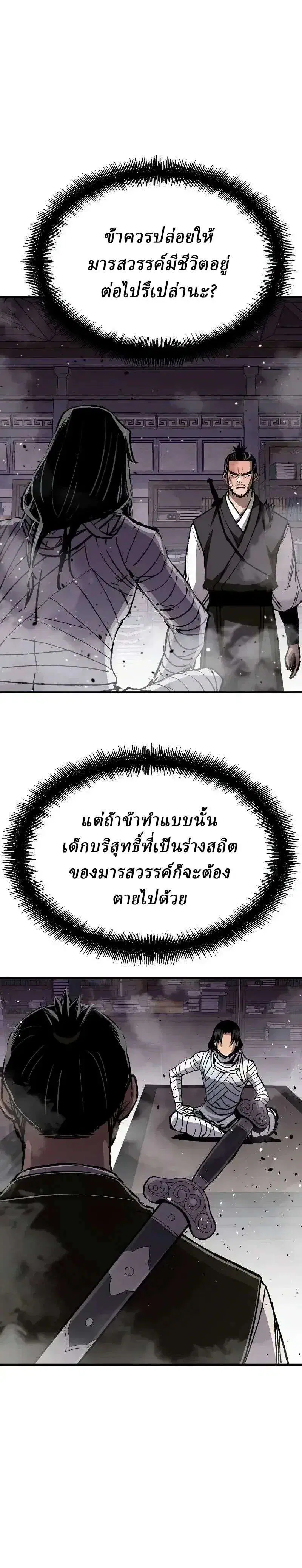 Reborn As The Heavenly Demon ตอนที่ 143 หน้า 27