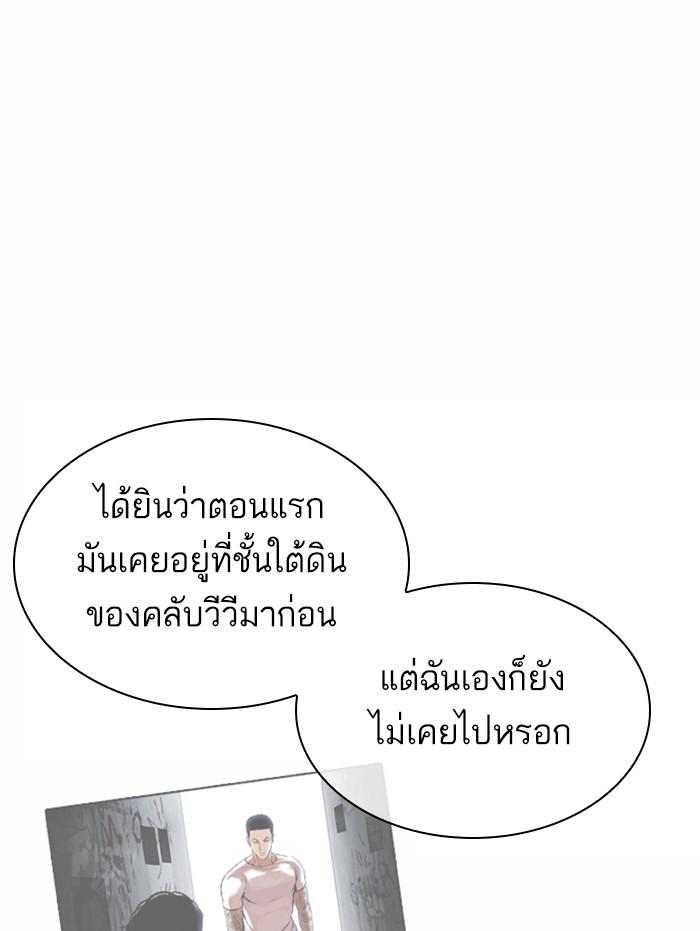 Lookism ตอนที่ 374 หน้า 114