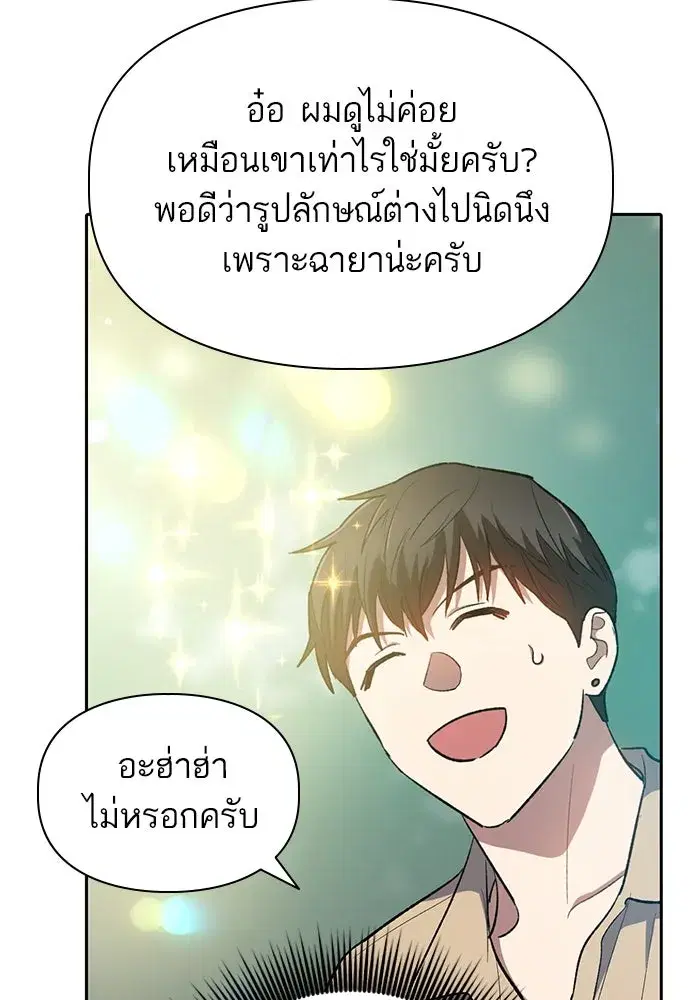 The S-Classes That I Raised (My S-Class Hunters) ตอนที่ 71 หน้า 55