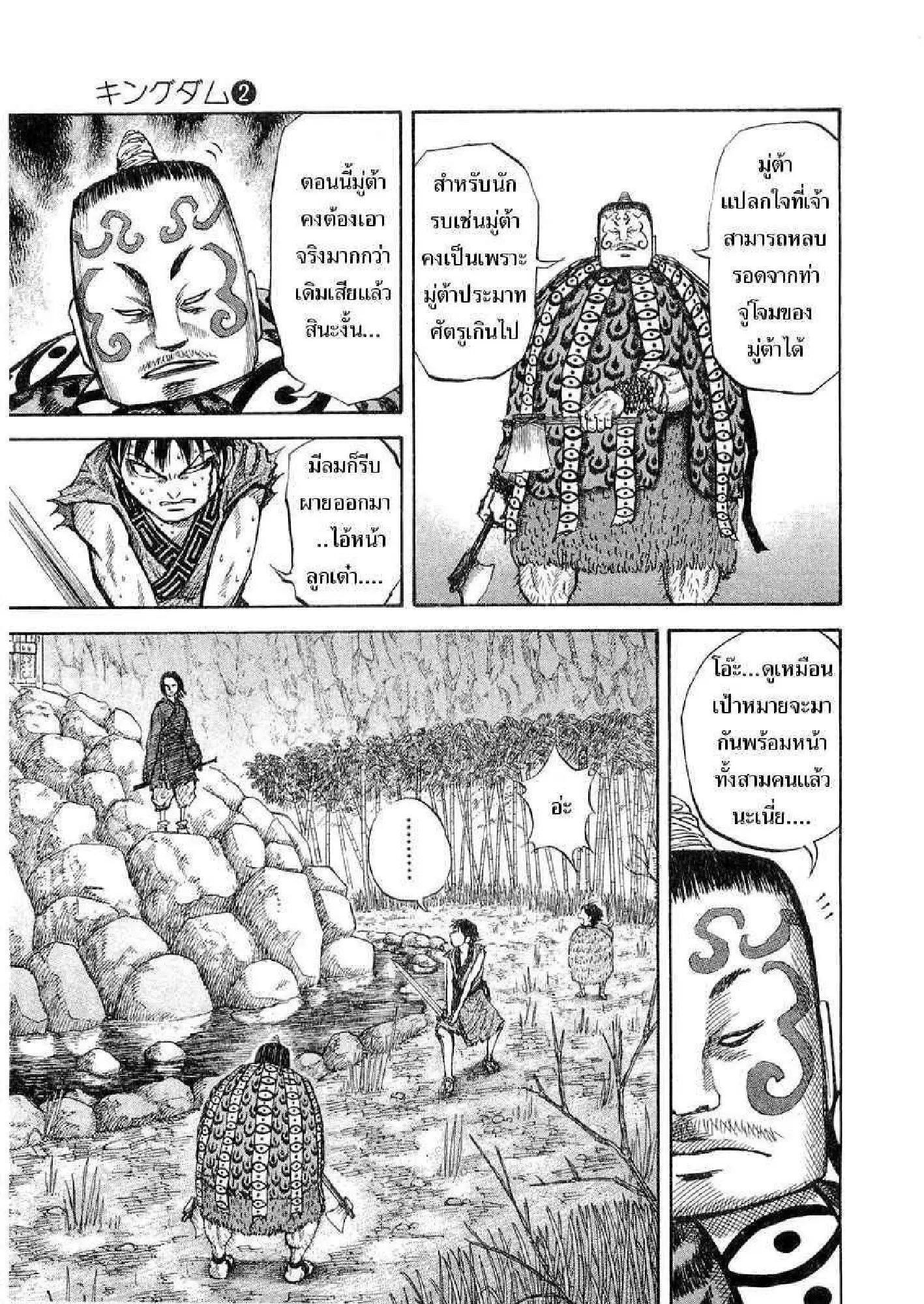 Kingdom ตอนที่ 11 หน้า 5