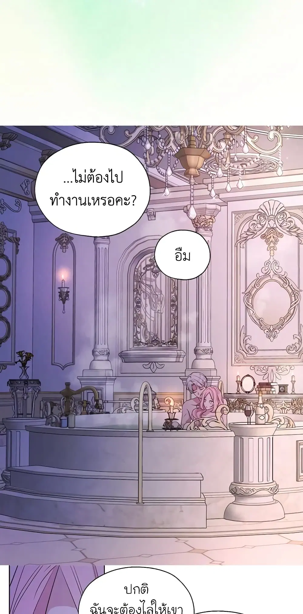 Seduce the Villain’s Father ตอนที่ 141 หน้า 25