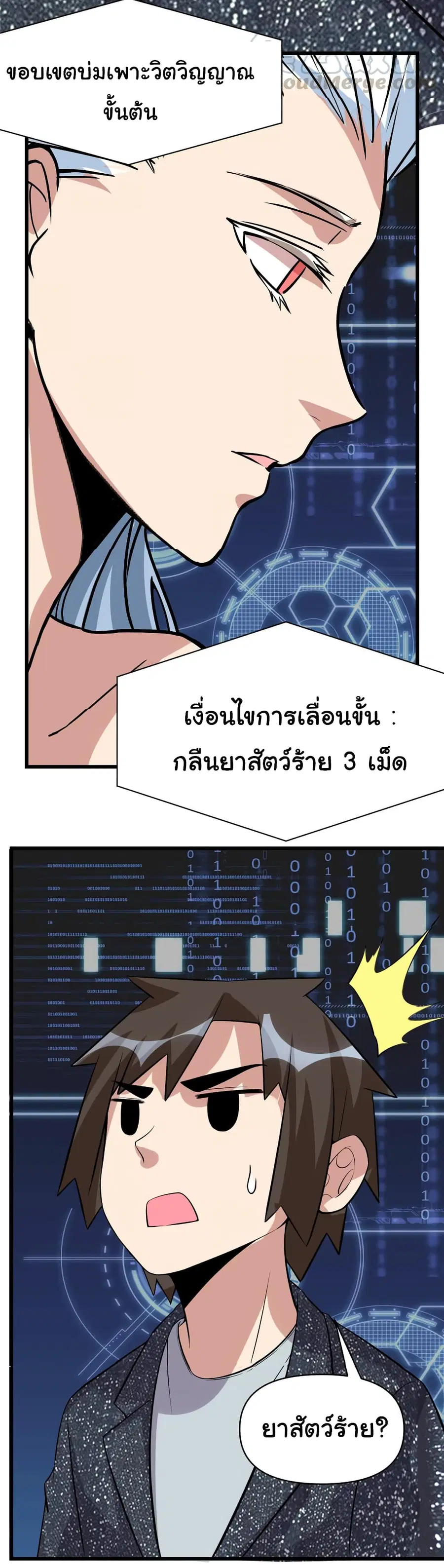I might be A Fake Fairy ตอนที่ 49 หน้า 25