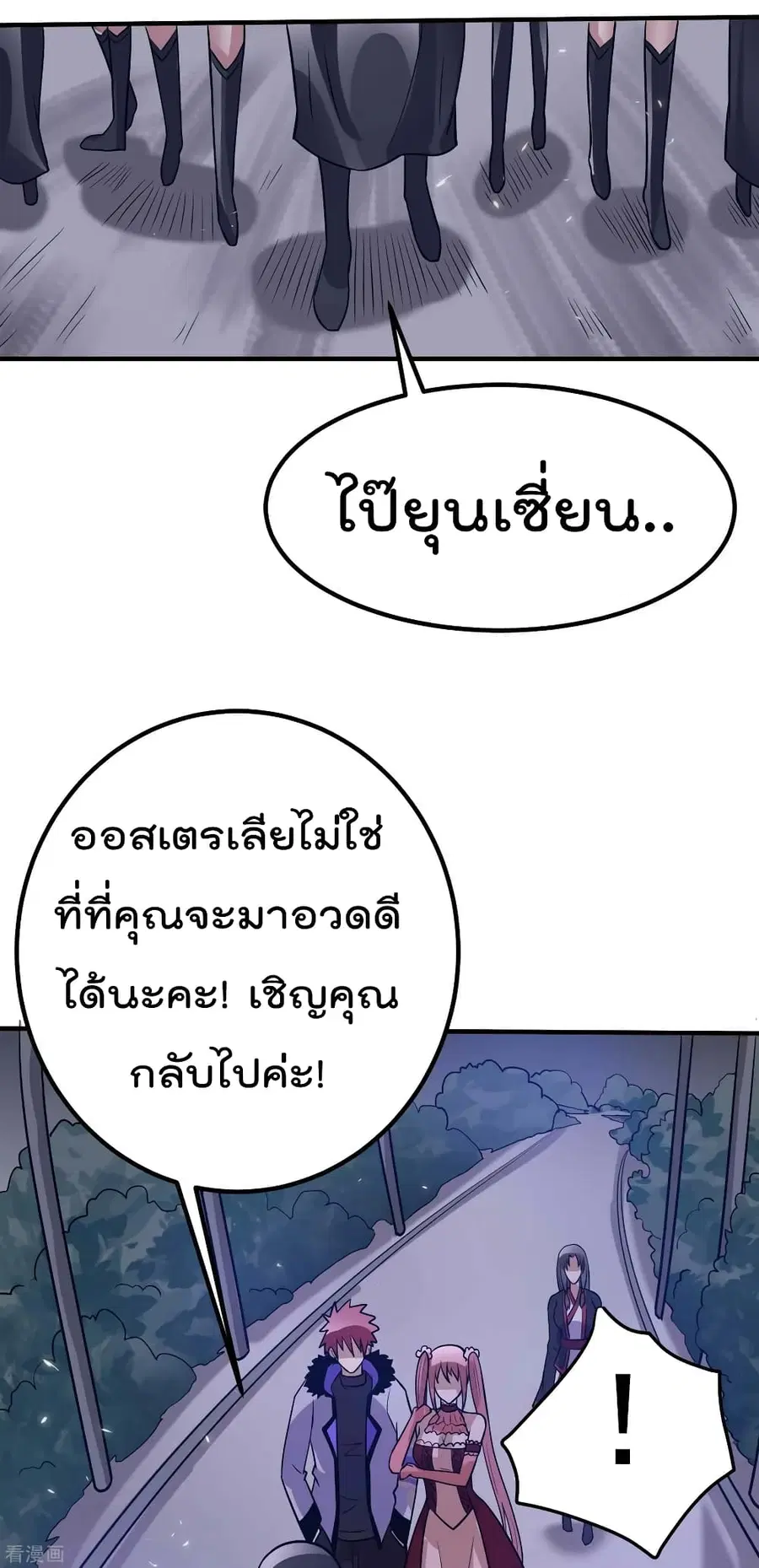 Immortal King of City ตอนที่ 98 หน้า 39