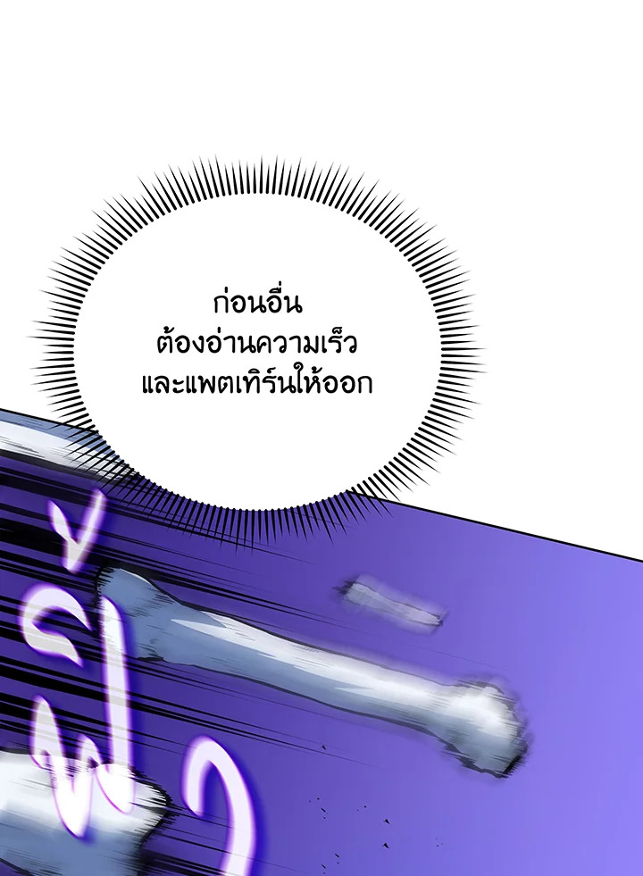 Necromancer Academy’s Genius Summoner ตอนที่ 106 หน้า 28