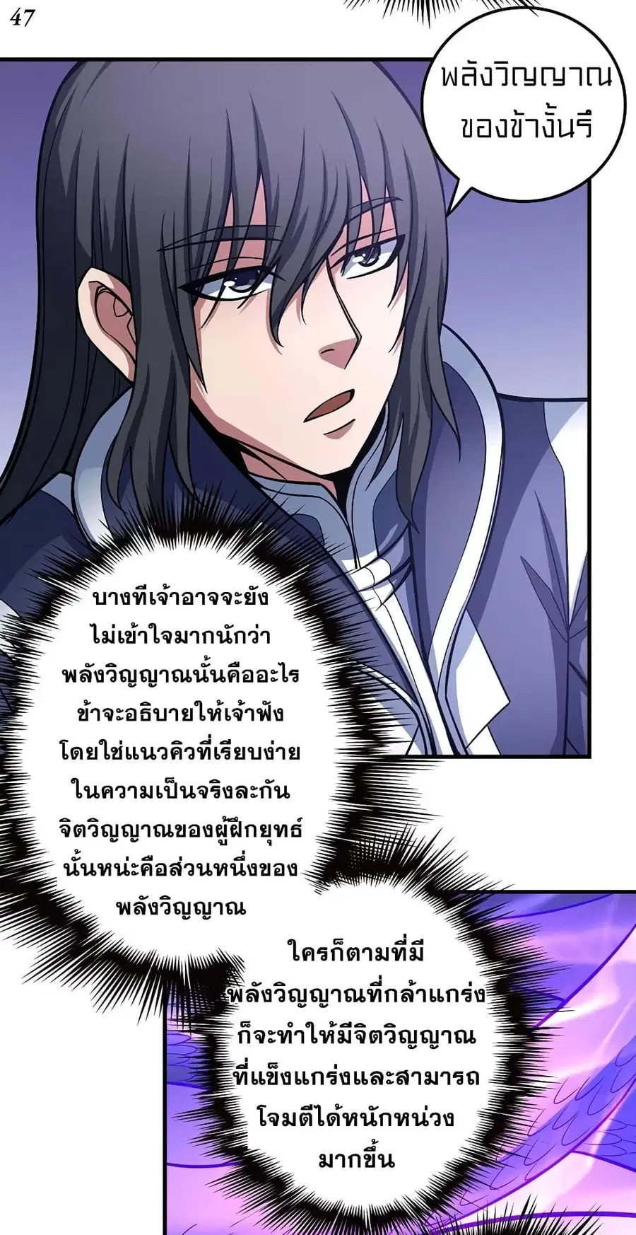 God of Martial Arts ตอนที่ 313 หน้า 21