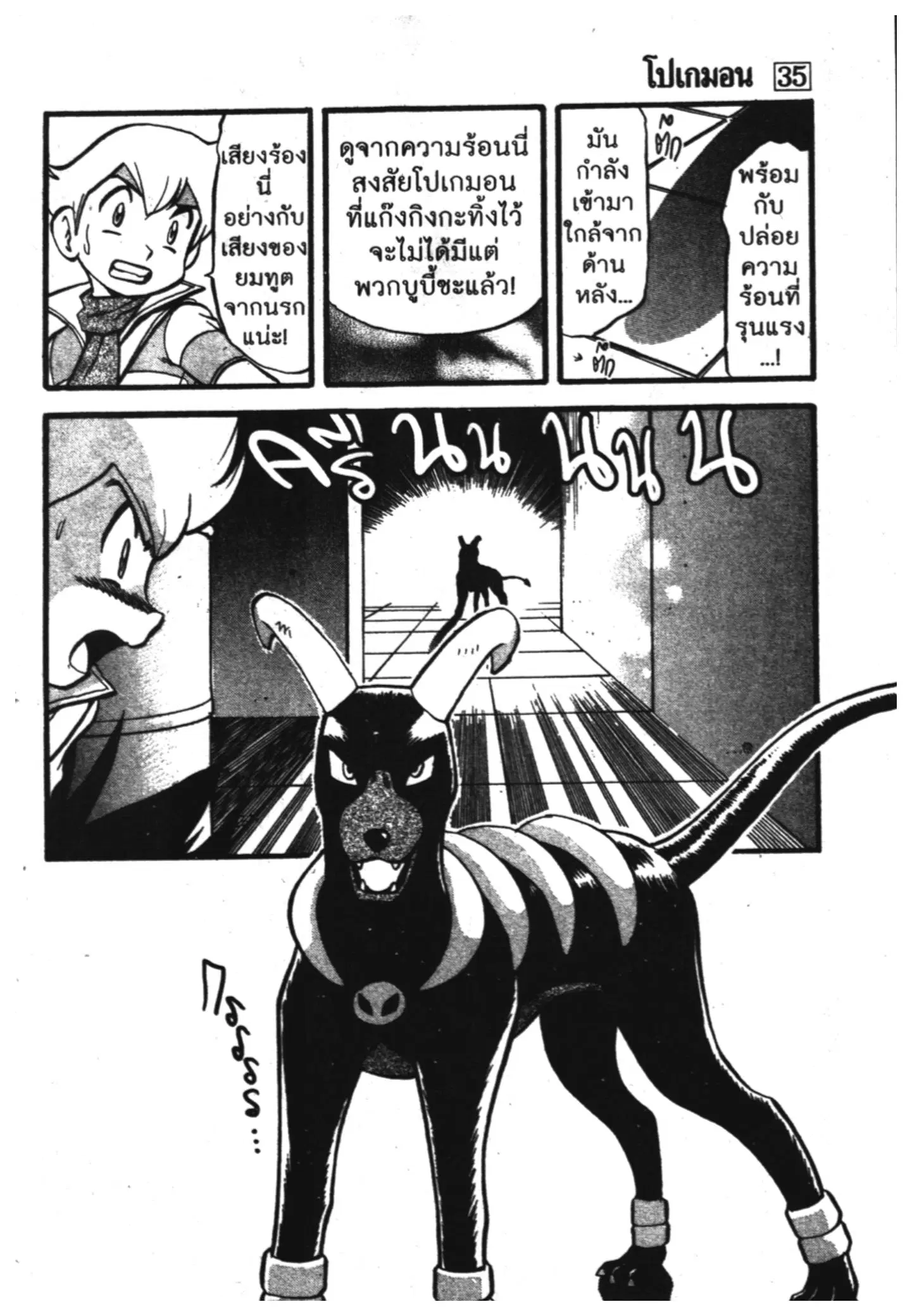 Pokémon ตอนที่ 385 หน้า 8