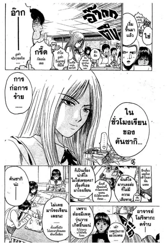 GTO : Great Teacher Onizuka ตอนที่ 55 หน้า 5