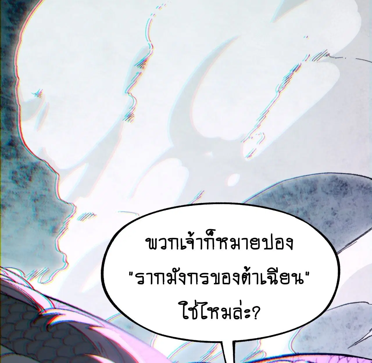 AccidentaIIy Became Famous Throughout History ตอนที่ 39 หน้า 24