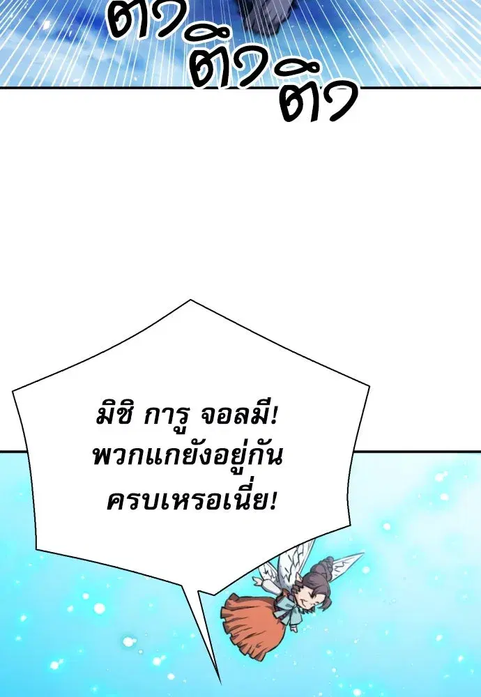 Seoul Station Druid ตอนที่ 187 หน้า 104