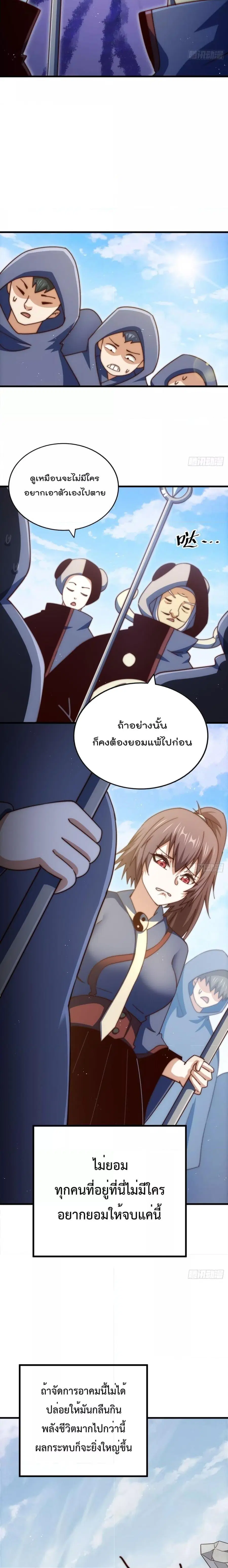 Who is your Daddy ตอนที่ 218 หน้า 12