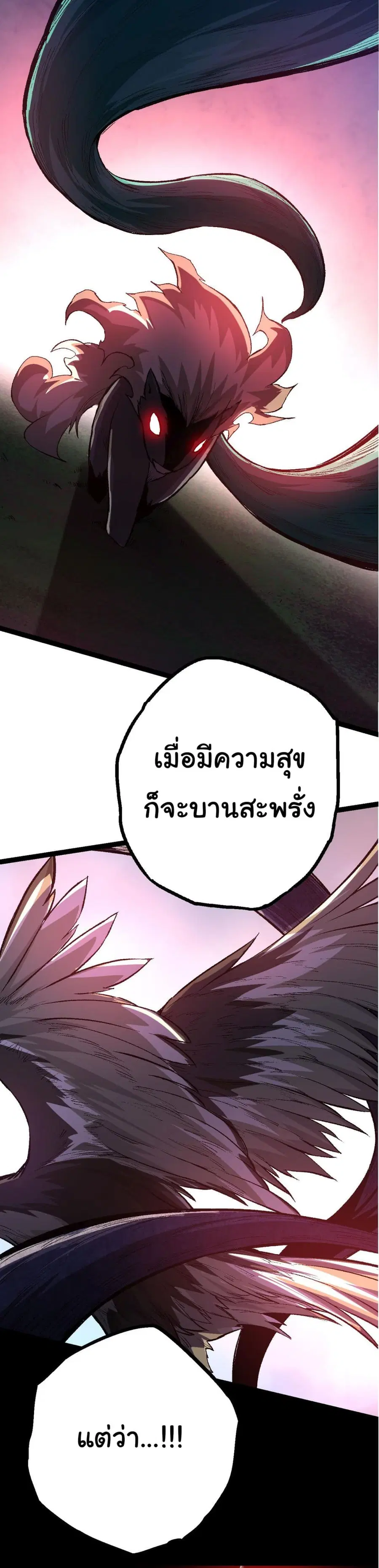 Evolution Begins With A Big Tree ตอนที่ 10 หน้า 47