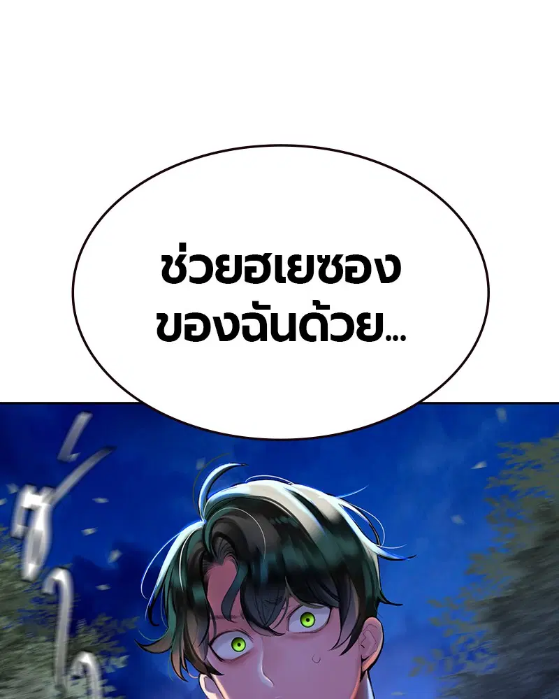 Jungle Juice ตอนที่ 39 หน้า 118