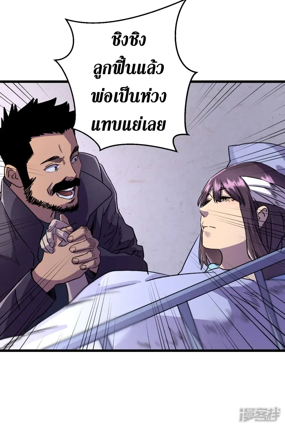 The Last Hero ตอนที่ 39 หน้า 33
