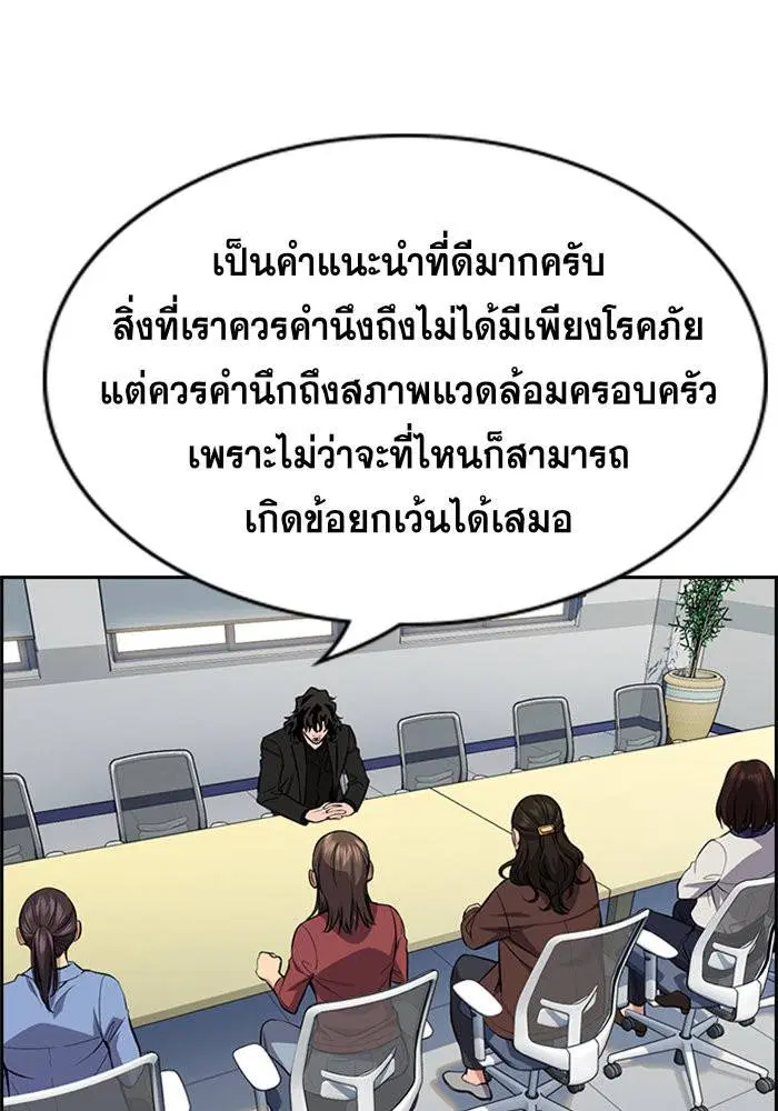 True Education ตอนที่ 85 หน้า 91